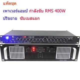 set คู่ เพาเวอร์ + ปรีแอมป์ เครื่องขยายเสียง 400วัตต์ รุ่น AMPLIFIER A 5000+A 9000