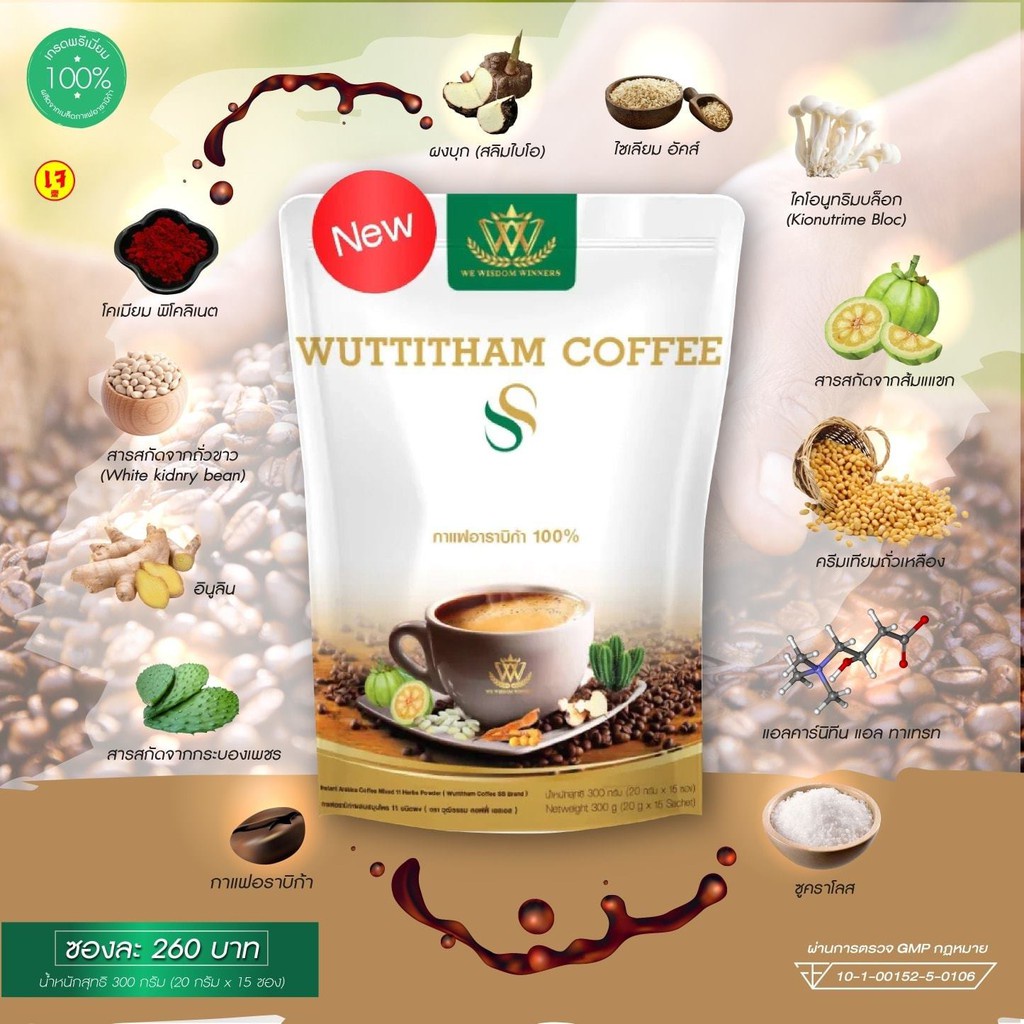 ค่าส่งถูก-wuttitham-coffee-32in1-กาแฟวุฒิธรรม-32in1-20กรัม-15ซอง