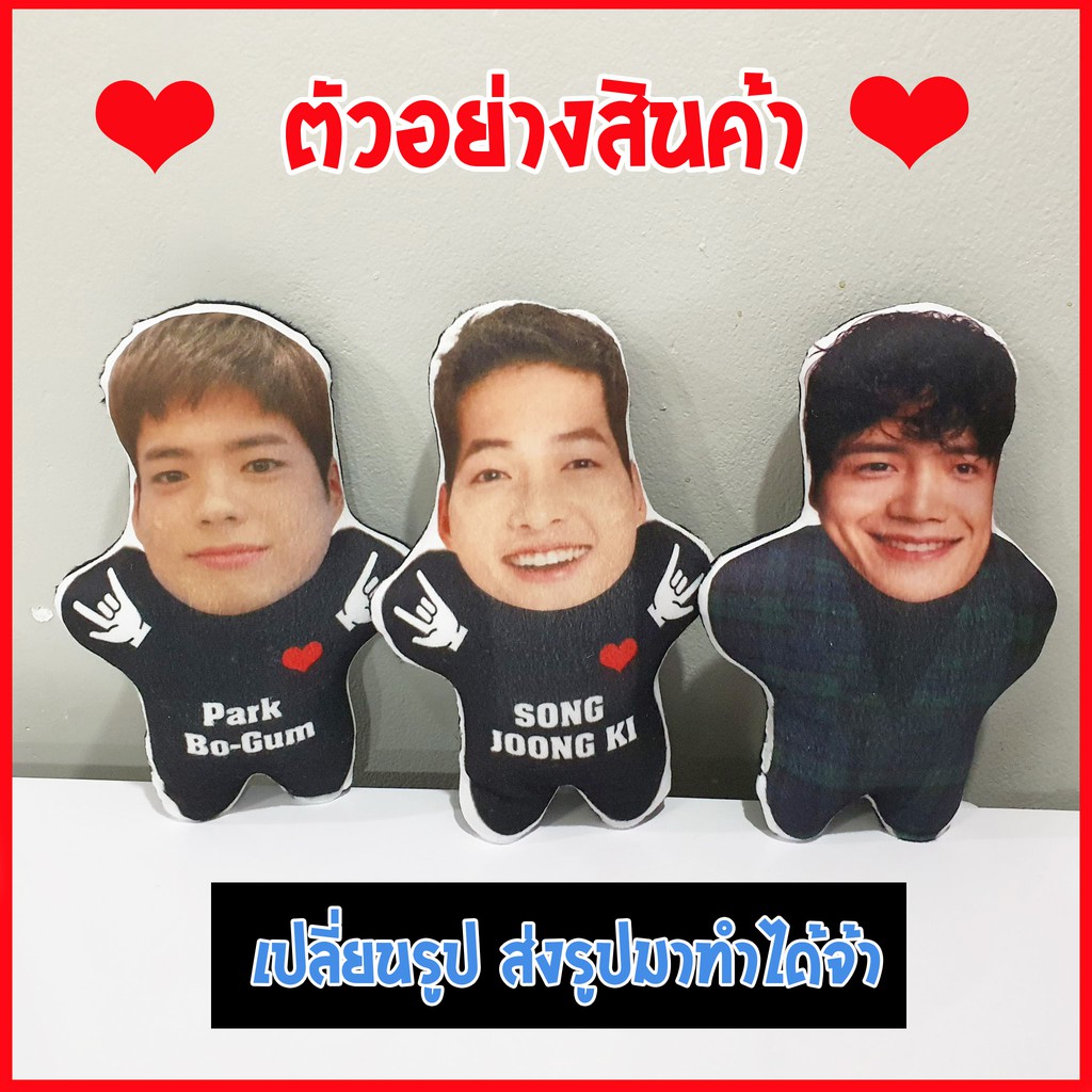 สั่งทำ-ตุ๊กตา-ของขวัญ-voodoo-doll-ตุ๊กตาสกรีน-หมอน-ตุ๊กตาหน้าคน-ตุ๊กตาหน้าเหมือน-ของสะสมแฟนคลับ-kim-woo-bin-คิมอูบิน