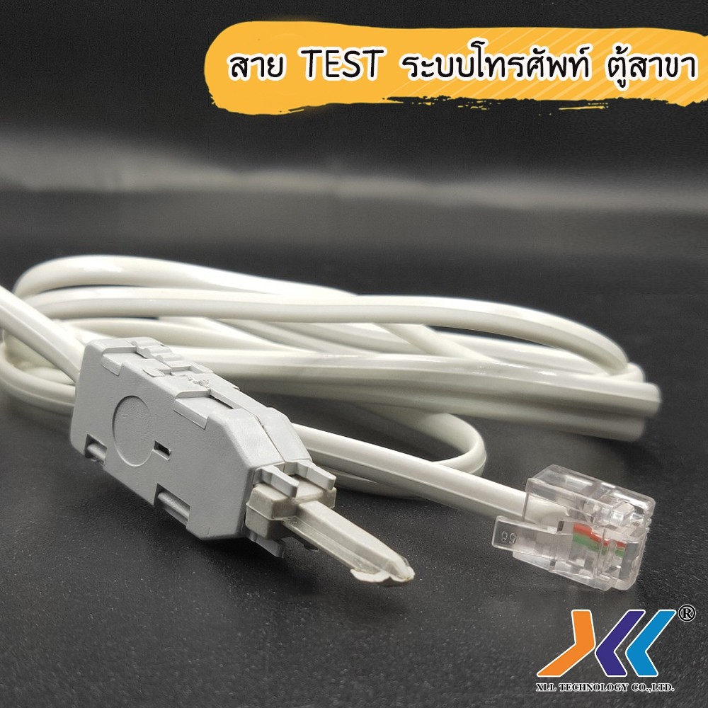 สายทดสอบสัญญาณ-ระบบโทรศัพท์-ตู้สาขา-p1499