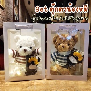 Set ตุ๊กตาหมี ของขวัญให้แฟน ของขวัญปัจฉิม ของขวัญวันเกิด มีไฟLED
