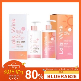 [1แถม1] Lalis wink 1 แถม 1 ลาลิสวิ้งค์ ครีมอาบน้ำ+กันแดด 150 มล.