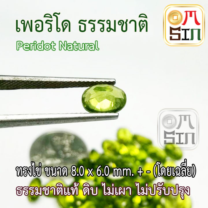 a149-8-x-6-มิล-1-เม็ด-ไข่-สีtop-พลอย-เพอริโด-peridot-natural-ก้นเพชร-สีเขียวมะกอก-พลอยสด-ดิบ-ไม่เผา-ธรรมชาติแท้100