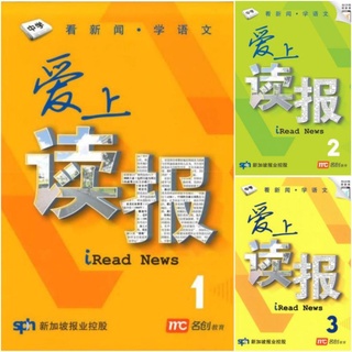 iRead News : Secondary 1,2,3 #แบบเรียนเสริมทักษะการอ่านข่าวระดับชั้นมัธยมศึกษา