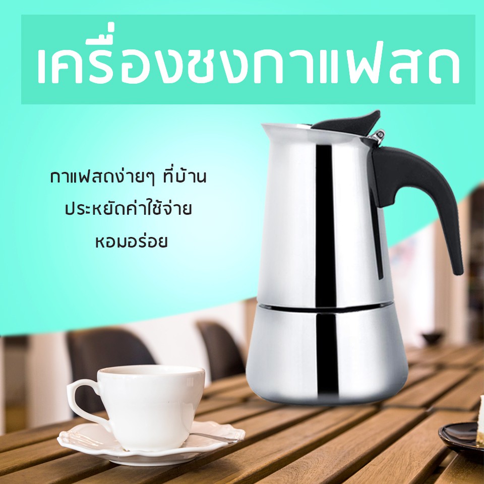 กาต้มกาแฟสด-สแตนเลส-เครื่องชงกาแฟสด-แบบปิคนิคพกพา-ใช้ทำกาแฟสดทานได้ทุกที