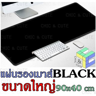 สินค้า พร้อมส่ง ✔️ 90x40 cm. แผ่นรองเมาส์ สีดำ ใหญ่พิเศษ gaming Mousepad แผ่นรองเม้าส์ แบบยาว