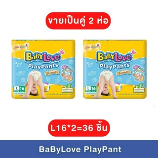 (ขายแพคคู่)Babylove Playpant-เบบี้เลิฟกางเกงผ้าอ้อมเด็กเพลย์แพ้นท์