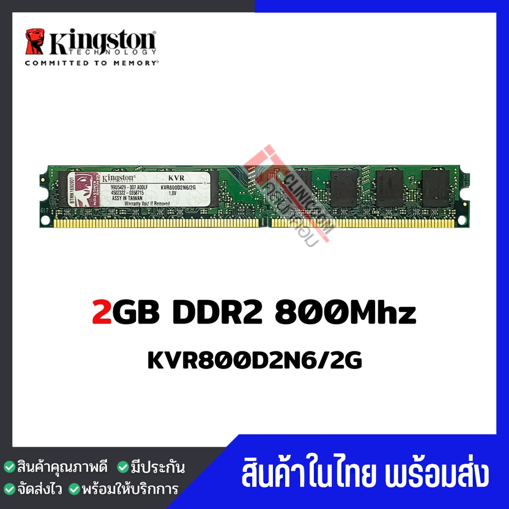 แรมพีซี Kingston 2GB DDR2 800Mhz สินค้าสภาพใหม่ ใช้งานได้ปกติ ...