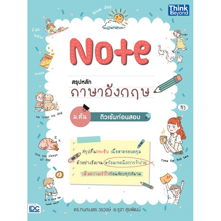 note-สรุปหลักภาษาอังกฤษ-ม-ต้น-ติวเข้มก่อนสอบ