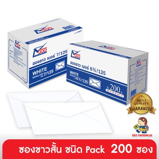 555paperplus ซื้อใน live ลด 50% ซองขาวสั้น (แพ็ค 200ซอง) มี 2 ชนิด ดูแบบที่รายละเอียดค่ะ