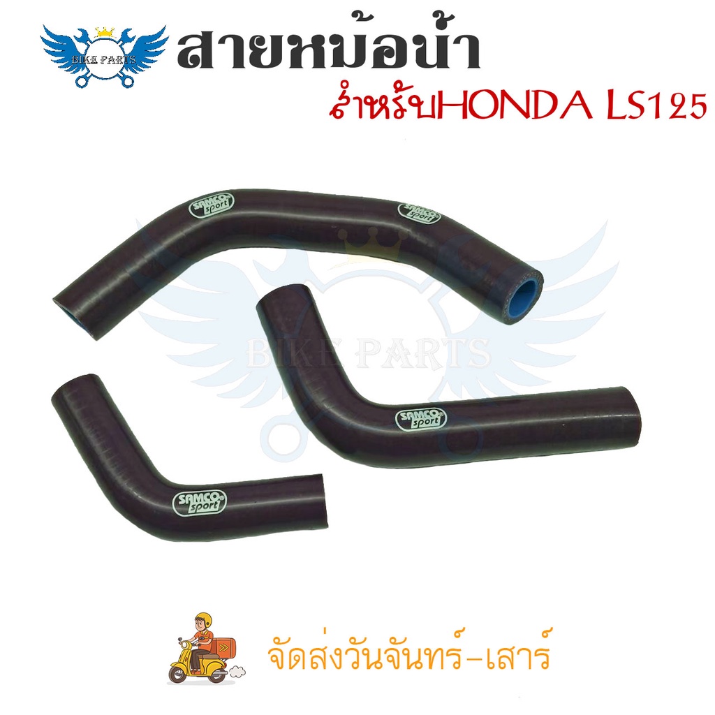 สายหม้อน้ำ-ท่อน้ํา-สำหรับhonda-ls125-ท่อหม้อน้ำ-ชุดสายหม้อน้ำ-ซิลิโคน-0308