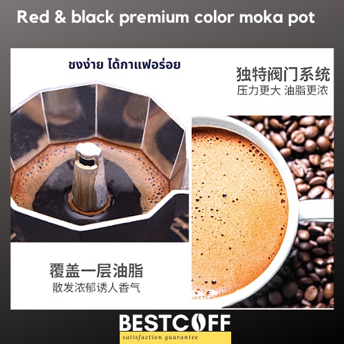 bestcoff-premium-red-amp-black-moka-pot-หม้อต้มกาแฟสด-หม้อต้มเอสเปรสโซ-สีแดงและดำ-เกรดอิตาลี