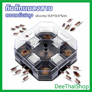 DeeThai ที่ดักแมลงสาบ ที่ดักแมลงสาบ กล่องดักแมลงสาบ กล่องดักแมลงสาบ cockroach trap