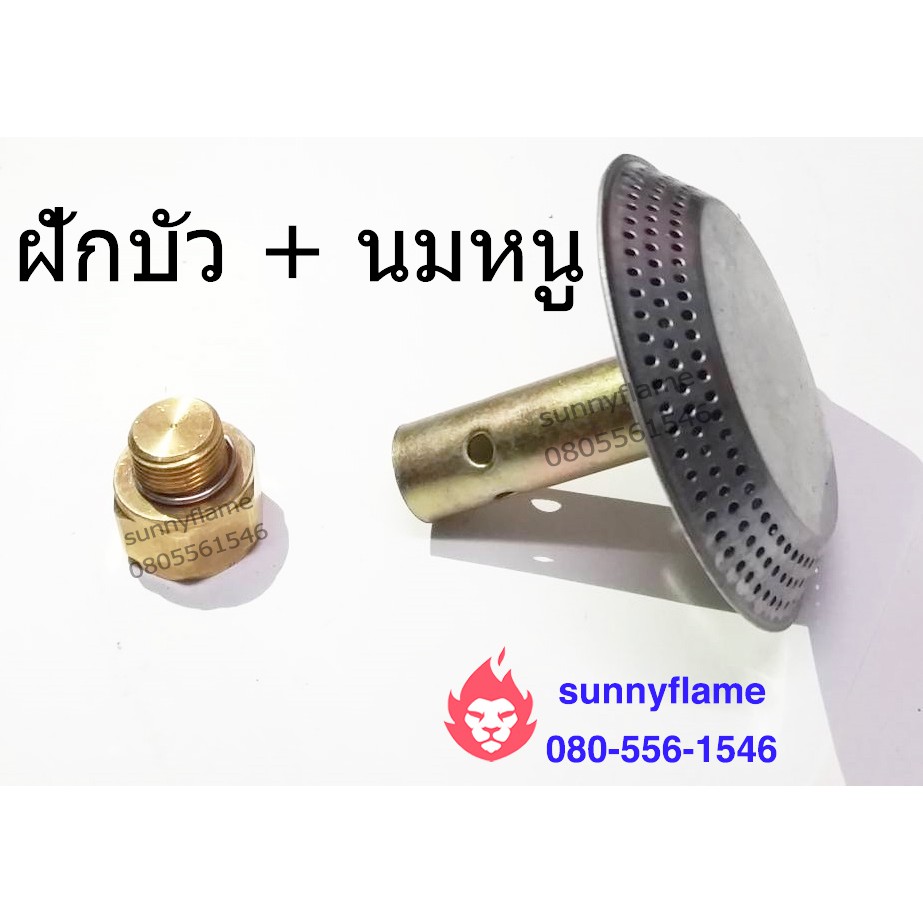 ฝักบัวแก๊ส-ครบชุด-ฝักบัวปิกนิค-พร้อมนมหนู-ฝักบัวเตาแก๊สปิกนิค-ฝักบัวปิคนิค-ฝักบัวเตาปิกนิค