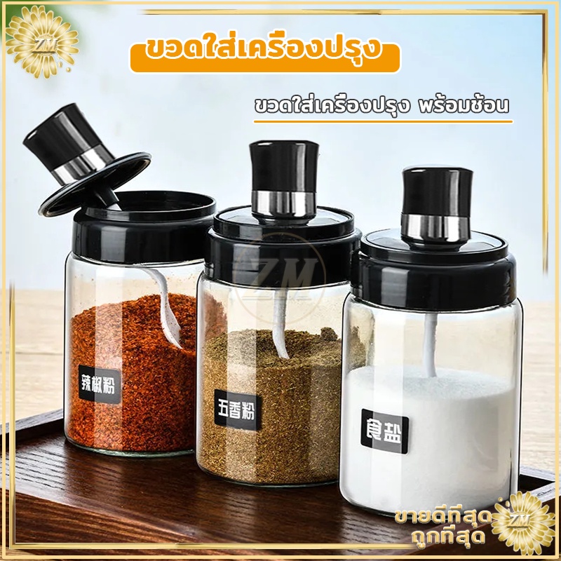 ขวดใส่เครื่องปรุง ด้วยช้อน เครื่องครัว ฝาปิด ใช้งานง่าย สะดวก ช้อนและฝาในตัวแก้วหนากันอากาศได้ดี - 2