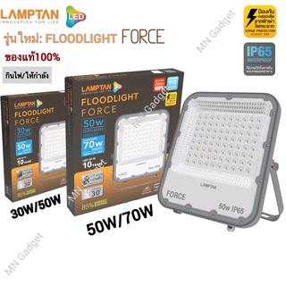 ภาพหน้าปกสินค้าLamptan โคมไฟ LED Floodlight 30w 50w สปอทไลท์ รุ่น Force มีวงจรป้องกันหลอดเสียจากฟ้าผ่าไฟกระชากที่สามารถป้องกันได้สูง ที่เกี่ยวข้อง