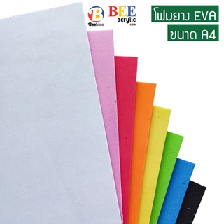 โฟมยาง EVA หนา 3 มม. A4 Beehive DIY Foam Sheet