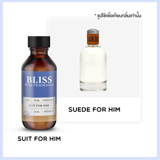 หัวน้ำหอม 🏆【 มาตรฐาน IFRA 】กลิ่น SUIT FOR HIM ( CC-OOO)  (30 ml)  BLISS - หัวเชื้อน้ำหอม หัวน้ำหอมผู้ชาย