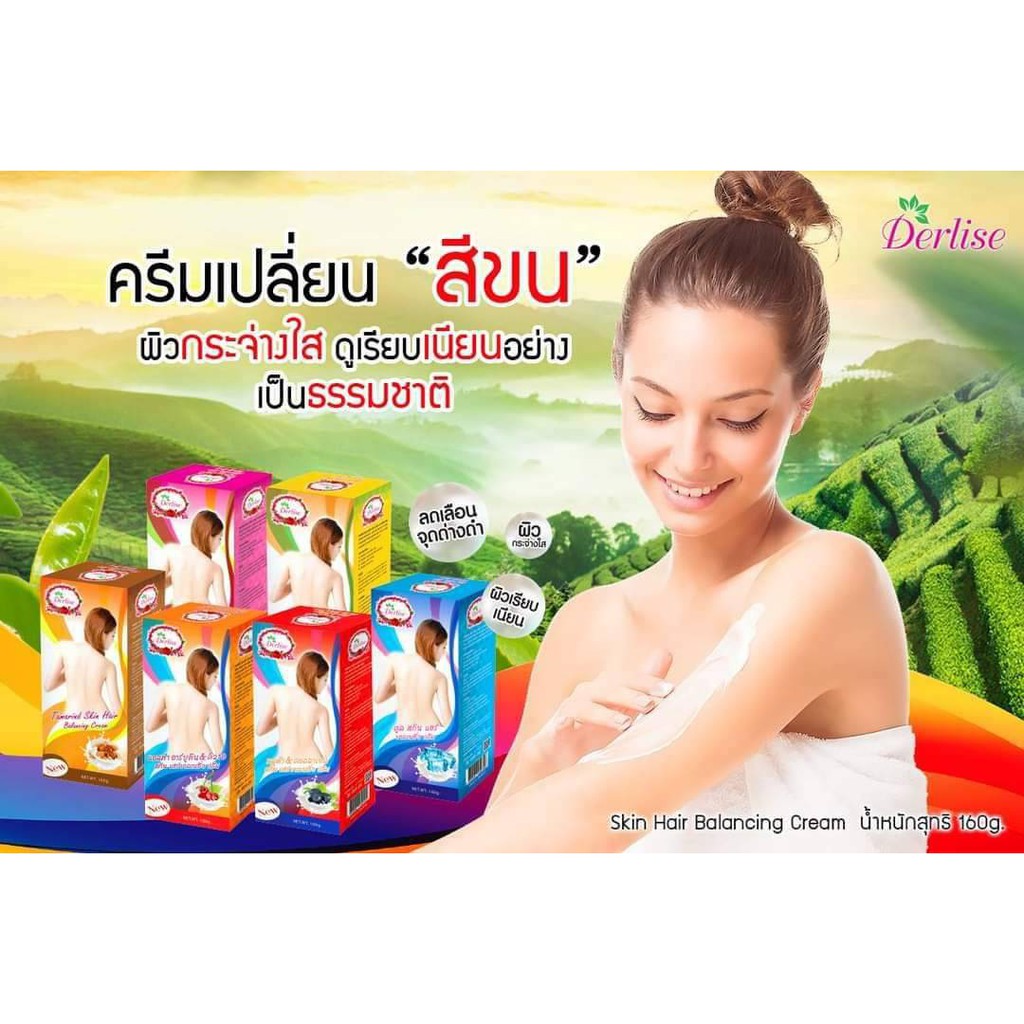 derlise-เดอลิเซ่-ครีมเปลี่ยนสีขน-6สูตร-160g