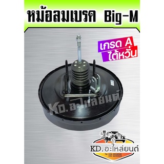 หม้อลมเบรค Nissan Big-M,TD25,TD27 บิ๊กเอ็ม หนา 1 ชั้น เกรดA ไต้หวั่น