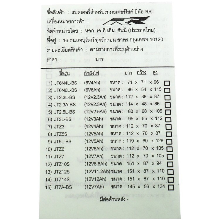 rr-แบตเตอรี่แห้ง-พร้อมใช้-yt16-jss-12v-16ah-สำหรับtiger-800-zr1100-vn1700-voyager-nomad-vaquero-maraude