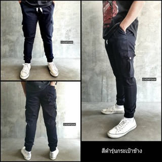 Jogger pants รุ่นกระเป๋าข้าง สีดำ