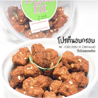 ภาพหน้าปกสินค้าโปรตีนอบกรอบ #VEGAN #plantbasedprotein ที่เกี่ยวข้อง