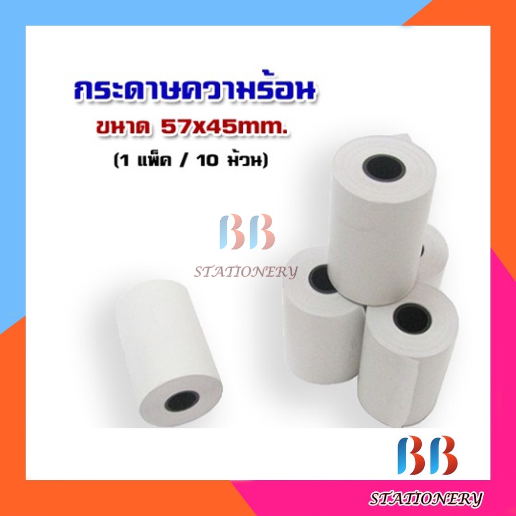 กระดาษเทอร์มอล-57mm-เส้นผ่านศูนย์กลาง-45mm-1-แพ็ค-10-ม้วน