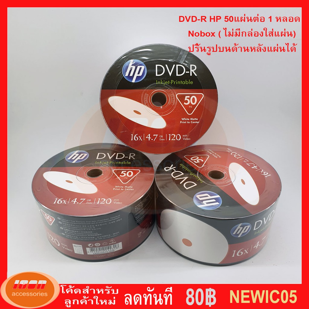 HP DVD-R Printable 4.7 GB 120min P50(NOBOX) DVD แผ่นดีวีดี (กลุ่ม1 ...