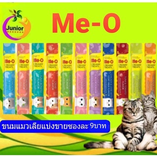 ภาพหน้าปกสินค้าอาหารแมวเลียMe-O แบ่งขายเป็นซองๆละ9บา ที่เกี่ยวข้อง