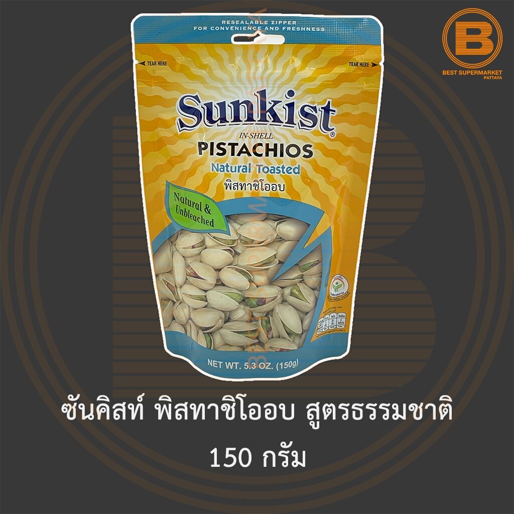 ซันคิสท์-พิสทาชิโออบ-สูตรธรรมชาติ-150-กรัม-sunkist-natural-toasted-pistachios-in-shell-150-g