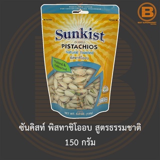 ซันคิสท์ พิสทาชิโออบ สูตรธรรมชาติ 150 กรัม Sunkist Natural Toasted Pistachios In-Shell 150 g.