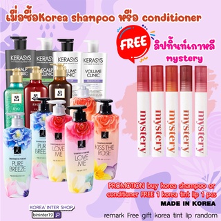 โปรโมชั่น ซื้อแชมพูหรือครีมนวดเกาหลี ฟรีลิปทิ้นท์1แท่ง promotion buy k shampoo or conditioner free k tint lip 1pcs