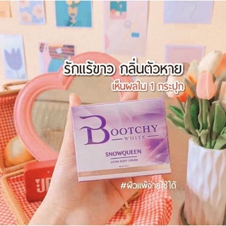 Bootchy White บุชชี่ไวท์ ครีมทารักแร้ขาว ขาแตกลาย รักแร้ดำ ควรมี‼️