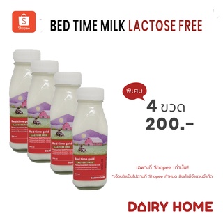 นมแดรี่โฮมBed time gold "LACTOSE FREE 300 ml. SET 4 ขวด ***จัดส่งสินค้าเฉพาะในเขตกรุงเทพฯและปริมณฑลเท่านั้น****