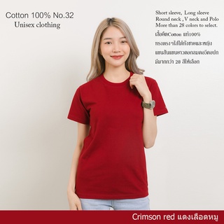 เสื้อยืดสีขาวcotton.th เสื้อยืด [สีแดงเลือดหมู] คอกลม-คอวีแขนสั้น cottonแท้100% No.32