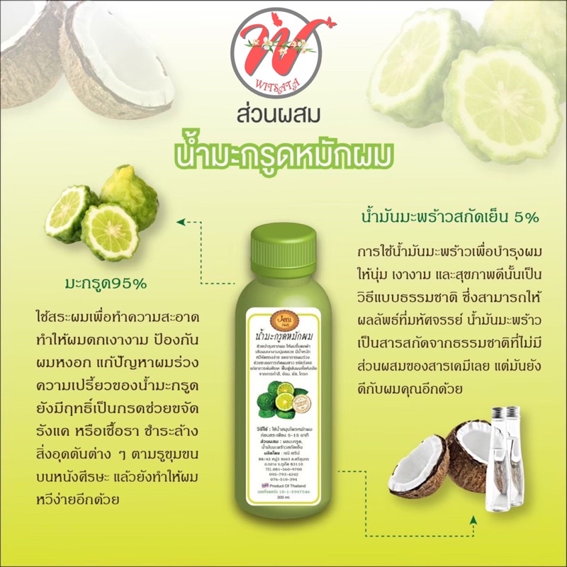 น้ำมะกรูดหมักผมผสมมะพร้าวสกัดเย็น-300-ml-บำรุงถึงรากผม-ลดการหลุดร่วง-ฟื้นฟูผมเสีย