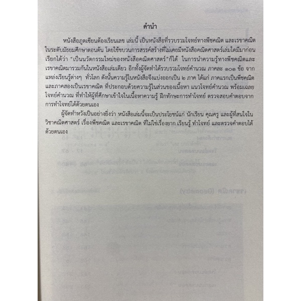 9786166031683-c111-เซียนพีชคณิต-เรขาคณิต-ไมตรี-ศรีทองแท้