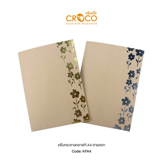 CROCO แฟ้มกระดาษคราฟท์ Kraft Folder ลายดอกไม้