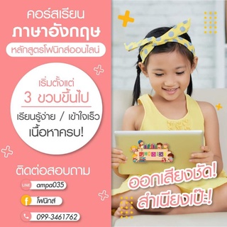 โฟนิค วีดีโอเรียน+แบบฝึกหัด สำหรับเด็กไทย อ่านออกเขียนได้สำเนียงเป๊ะ
