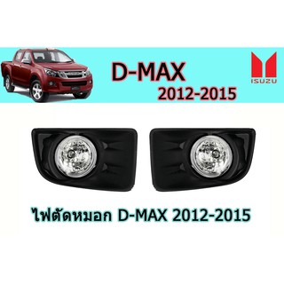 ไฟตัดหมอก/สปอร์ตไลท์ อีซูซุดีแมคซ์ 2012-2015 D-max 2012-2015 ไฟตัดหมอก D-max 2012 2013 2014 2015 (รหัส IZ523)