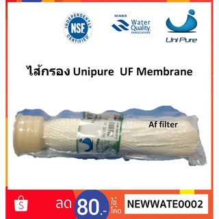 ไส้กรอง Unipure Membran UF 0.01 Micron