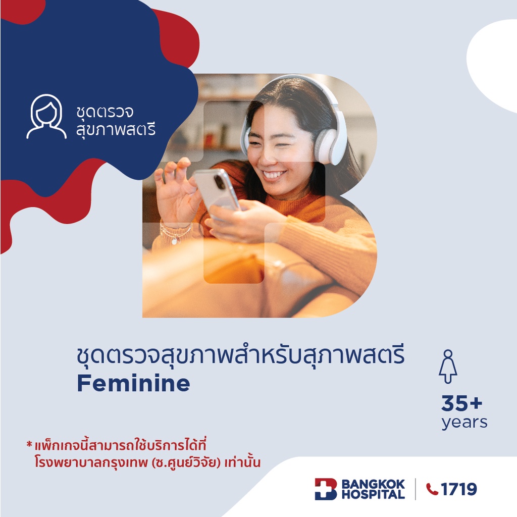 ภาพหน้าปกสินค้าBangkok Hospital ชุดตรวจสุขภาพสำหรับสุภาพสตรี Feminine