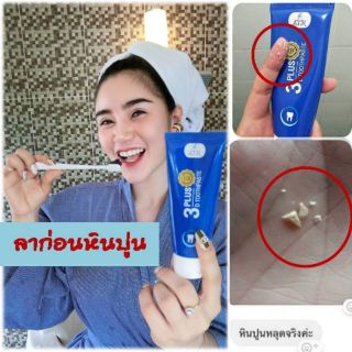 ยาสีฟันฟันขาว  ยาสีฟันสูตรเจลนาโนเจ้าเเรกของไทย ยาสีฟัน ฟันขาว 3D Plus toothpaste atk