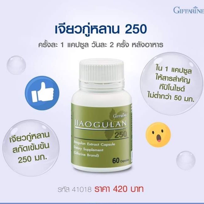 ส่งฟรี-เจียวกู่หลาน-กิฟฟารีน-jiaogulan-giffarine-ลดไขมัน-ลดความดันโลหิต-หัวใจ