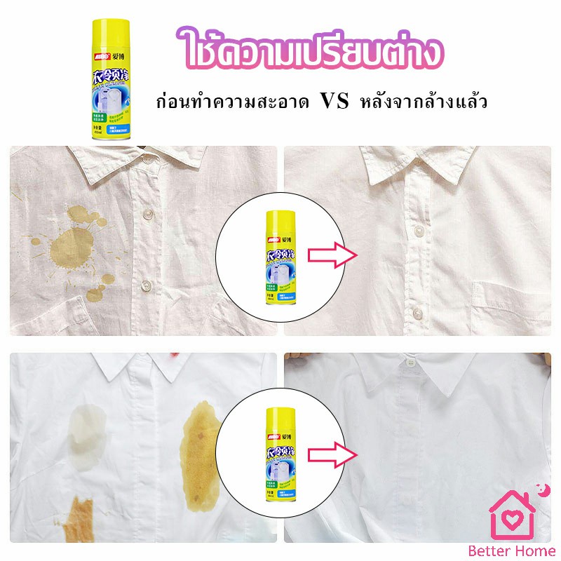 โฟมซักแห้ง-น้ำยาซักผ้าขาว-น้ำยาขจัดคราบ-ขจัดคราบบนผ้าน้ำยาขจัดคราบเสื้อ-ขจัดคราบฝังลึก-shirt-cleaner