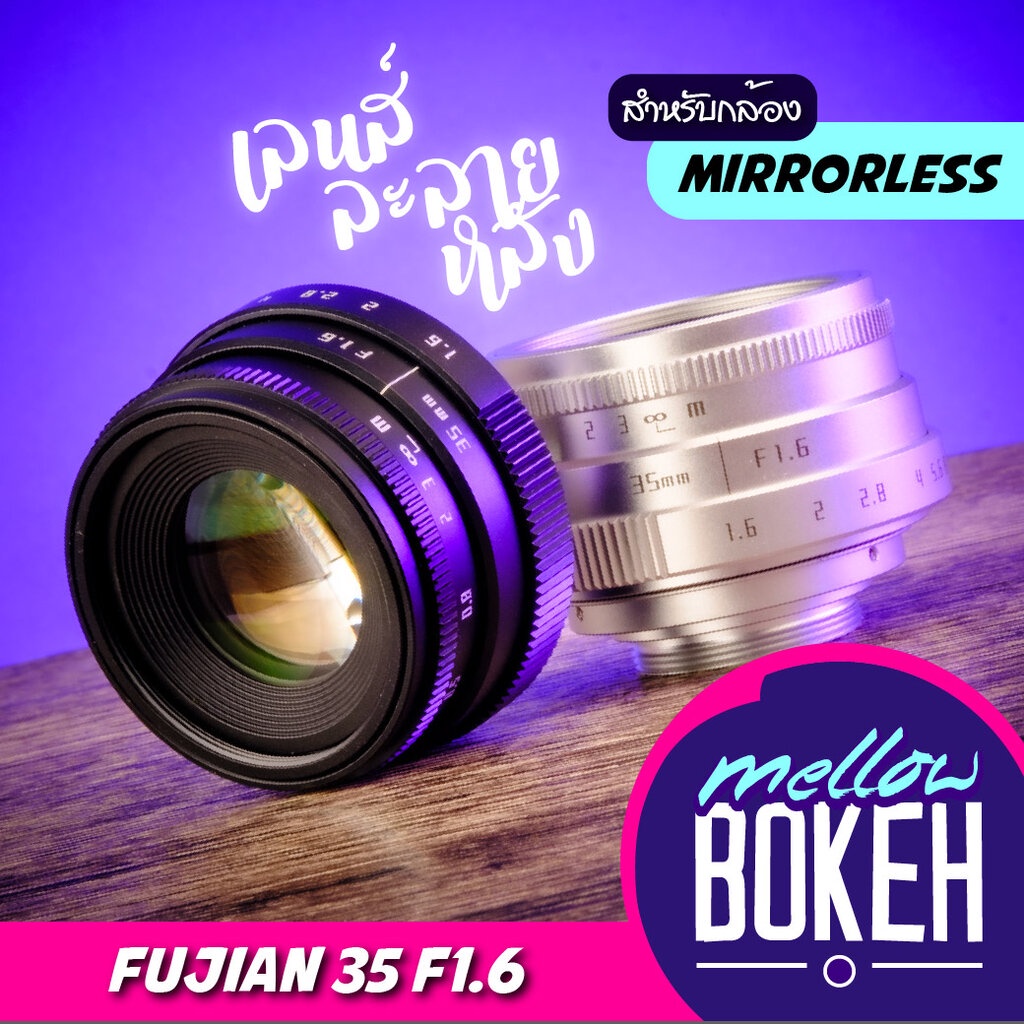 ภาพหน้าปกสินค้าFujian 35 f1.6 เลนส์มือหมุนสำหรับกล้อง Mirrorless (APS-C) เลนส์หน้าชัดหลังเบลอ จากร้าน mellow_bokeh บน Shopee