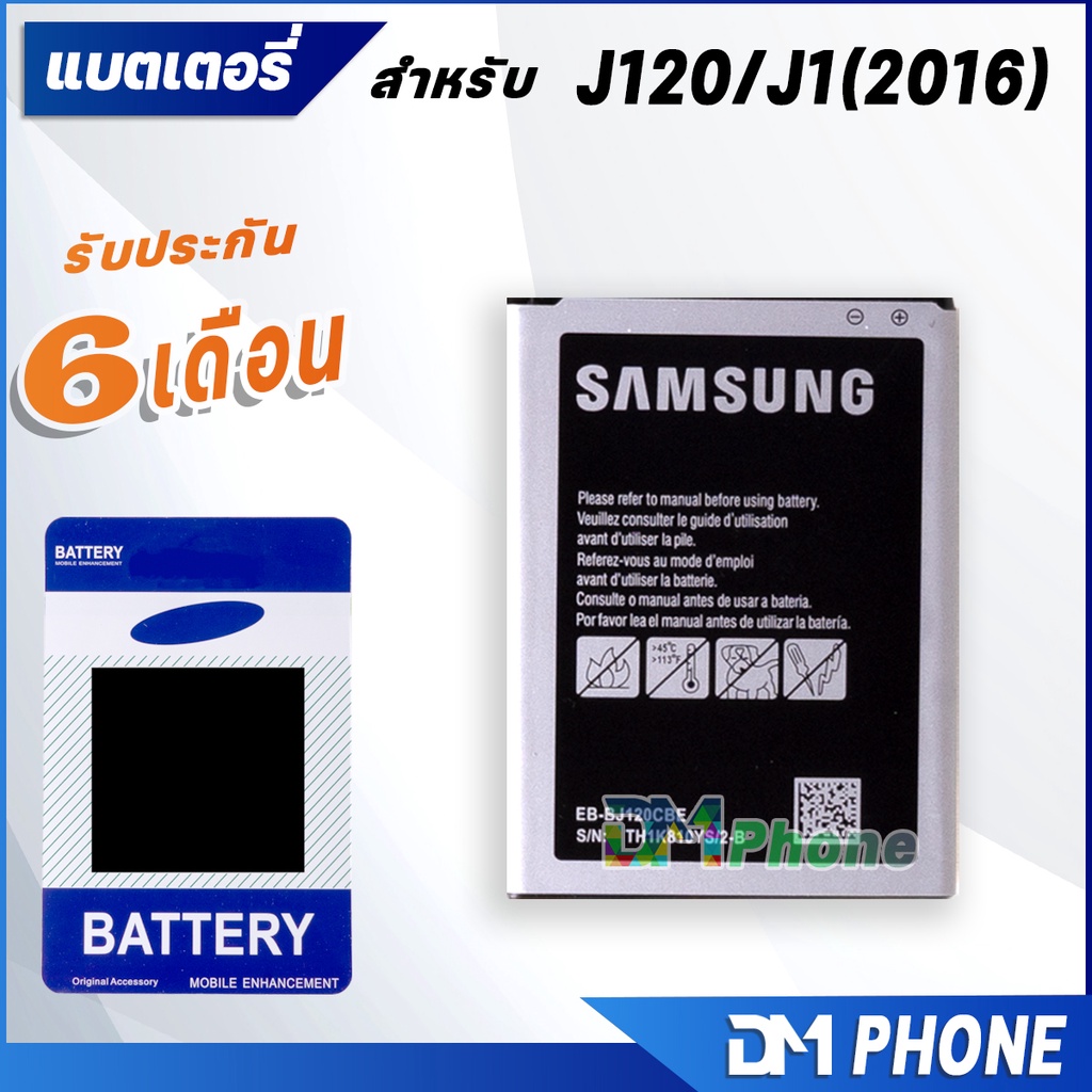 ภาพหน้าปกสินค้าแบตเตอรี่ battery J120/J1(2016) แบต Samsung galaxy Battery Galaxy J120/J1 2016 มีประกัน 6 เดือน จากร้าน dmphone2 บน Shopee