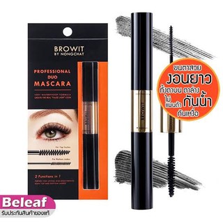 BROWIT PROFESSIONAL DUO MASCARA น้องฉัตร มาสคาร่า 2 หัว