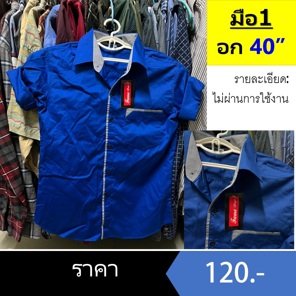 เสื้อเชิ้ต-อก-40-มือ1-ส่งต่อราคาน่ารัก